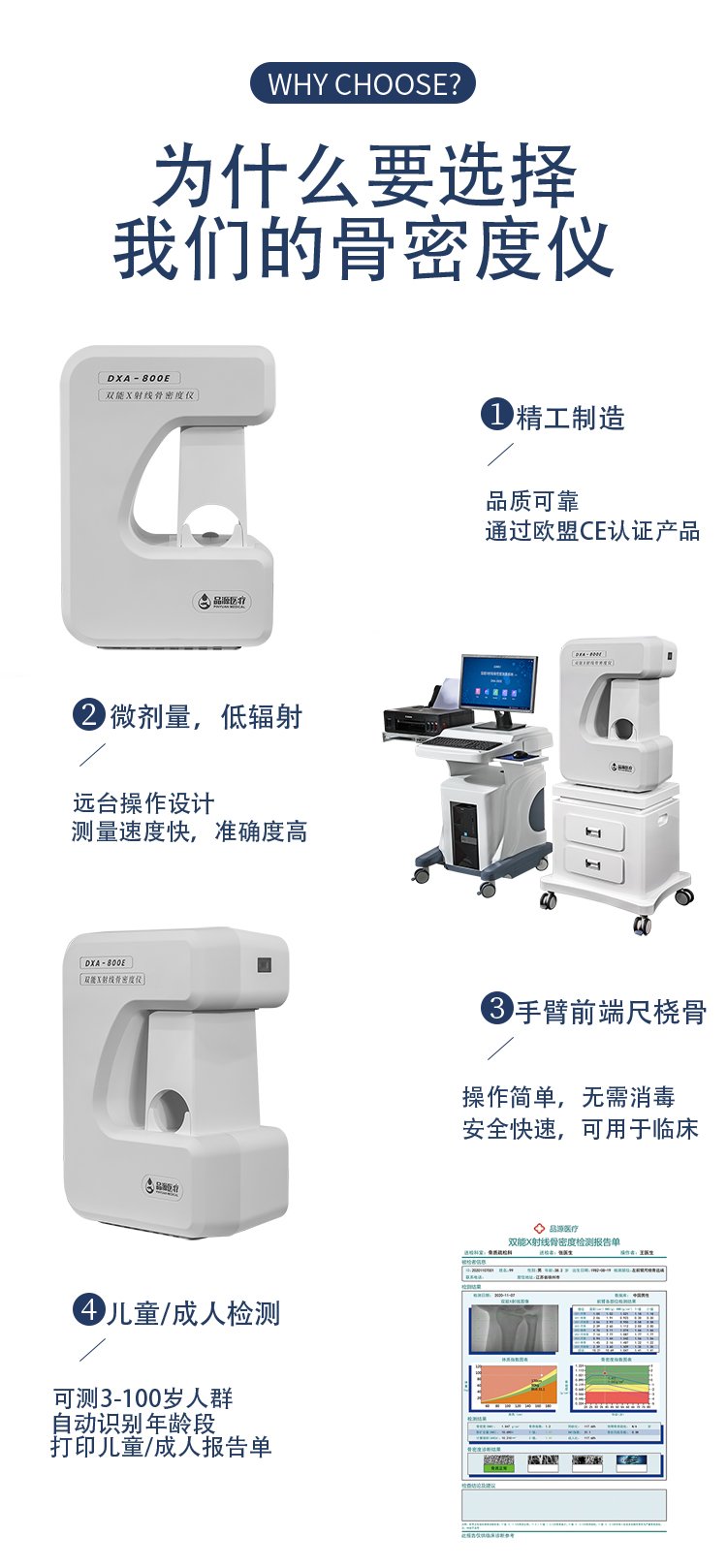 品源雙能X射線骨密度儀DXA-800E 專(zhuān)業(yè)醫(yī)療設(shè)備的生產(chǎn)與品牌解析